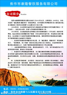 焦作市康隆餐饮服务 以品质铸就信赖，以服务温暖人心