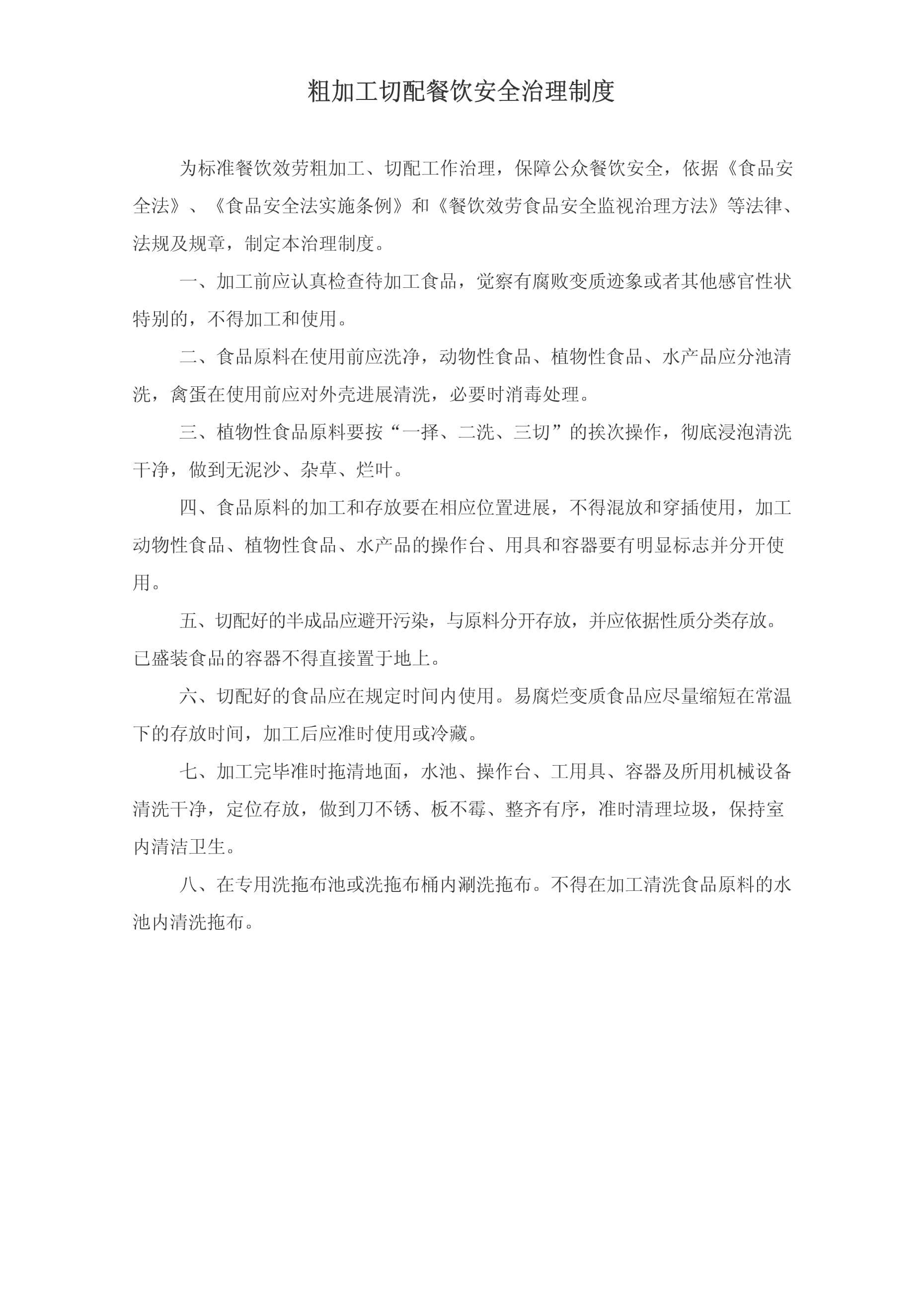 餐饮服务单位食品安全管理制度